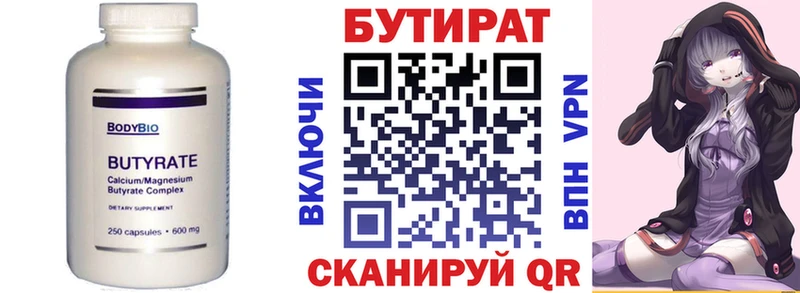 Бутират 1.4BDO  Купить где  Ивдель 