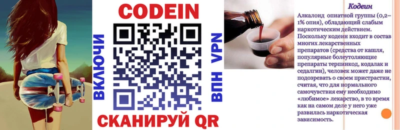 Кодеиновый сироп Lean Purple Drank  Купить закладки  Ивдель 